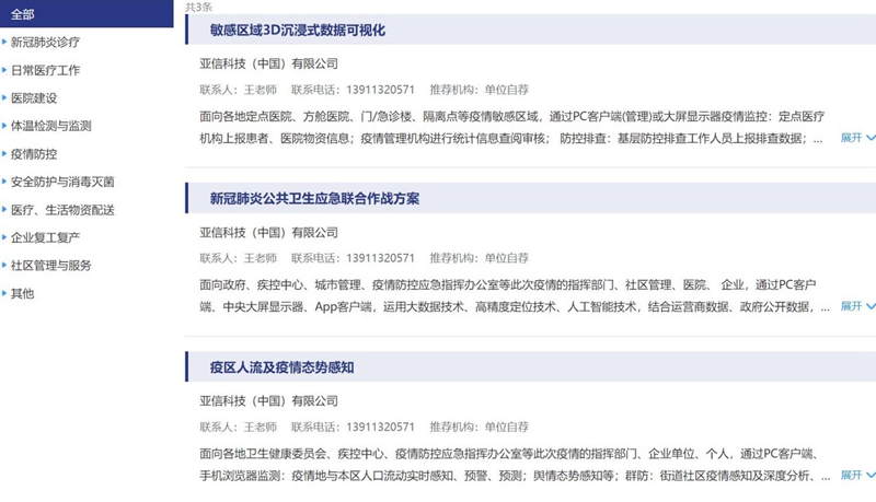 球友会网页版三大疫情防控产品解决方案获科技部推荐001.jpg