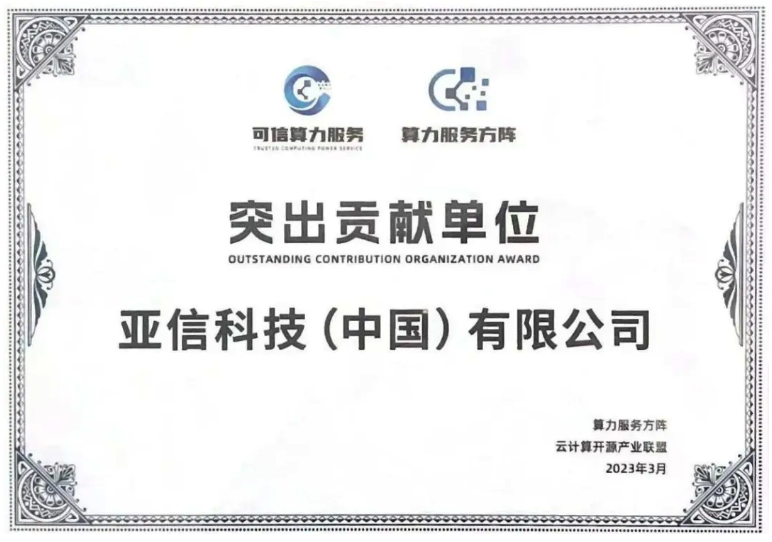 4、球友会网页版曾获算力服务方阵突出贡献单位.png