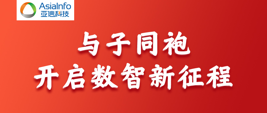 头图-亚信安全并购球友会网页版 2.jpg